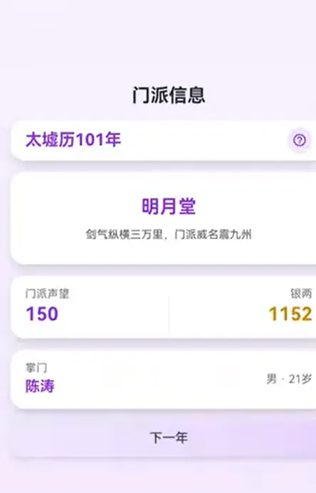 建立门派游戏特色