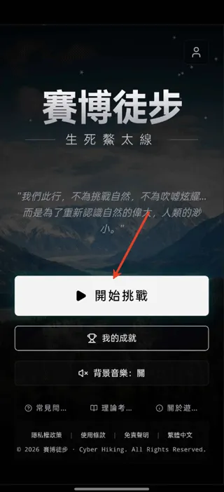 赛博徒步生死鳌太线