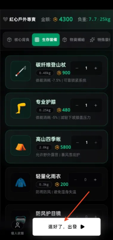 赛博徒步生死鳌太线游戏怎么玩？