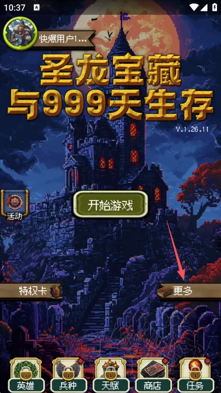 圣龙宝藏与999天生存礼包兑换指南