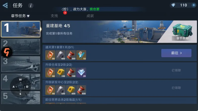 无畏舰队手游福利