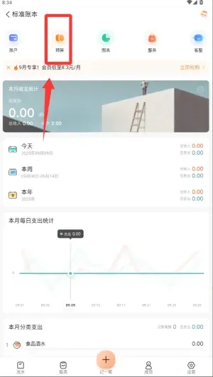 三步上手随手记App——轻松开启你的理财之旅