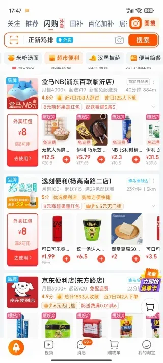 淘宝App闪购使用指南 淘宝App闪购使用指南