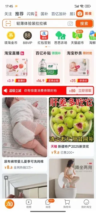 淘宝App闪购使用指南 淘宝App闪购使用指南