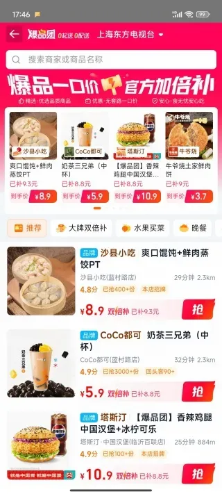 淘宝App闪购使用指南 淘宝App闪购使用指南