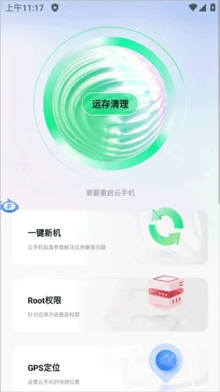 飞天云手机App快速上手指南 飞天云手机App快速上手指南