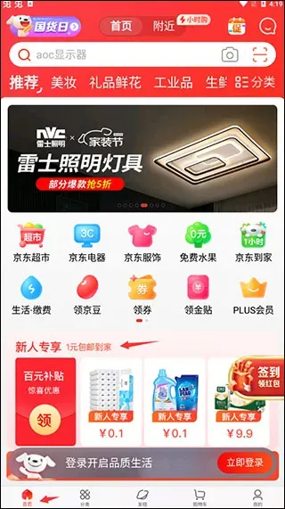 京东App实用功能 京东App实用功能
