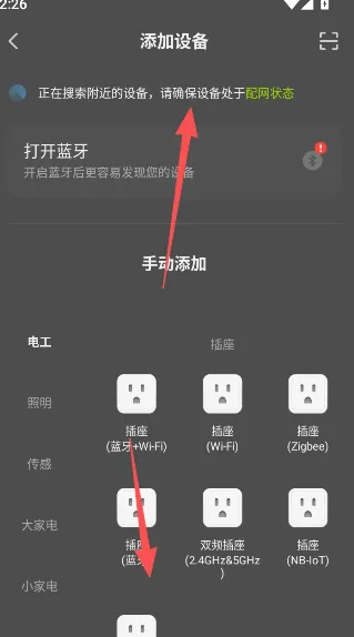 黑骑士App车辆绑定流程