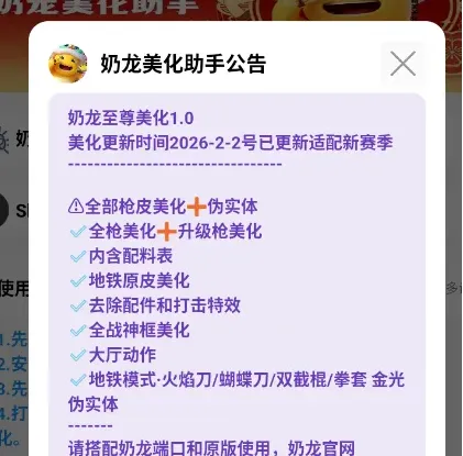 奶龙美化助手怎么用 奶龙美化助手怎么用