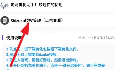 奶龙美化助手怎么用 奶龙美化助手怎么用