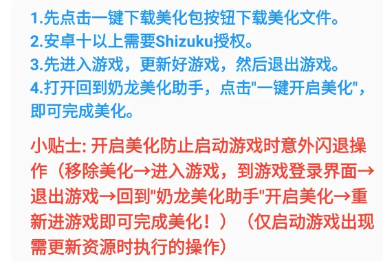 奶龙美化助手有什么用 奶龙美化助手有什么用