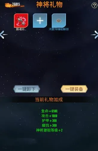 冲破难关手游神将装备全面解析