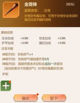 冲破难关手游神将装备全面解析