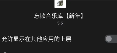 忘欺音乐库新年版怎么用