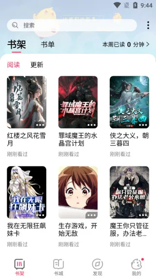 次元姬小说免费版使用方式：