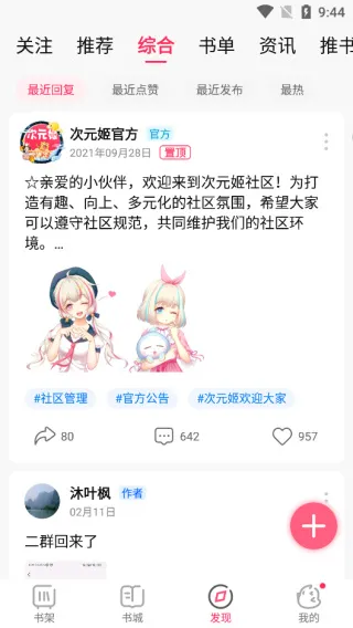 次元姬小说免费版使用方式：