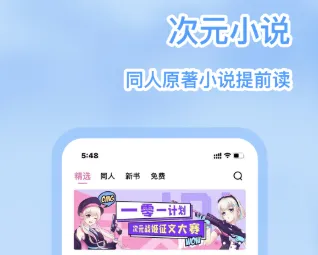 次元姬小说APP特点：