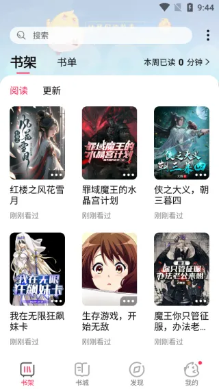 次元姬小说app清爽版热门板块