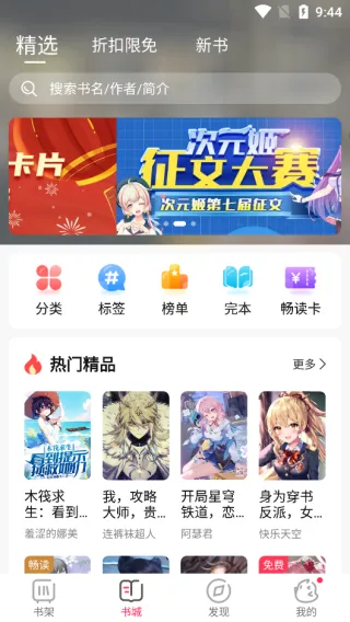 次元姬小说app清爽版热门板块