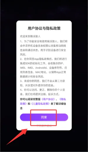 微派狼人游戏如何进入组局游戏