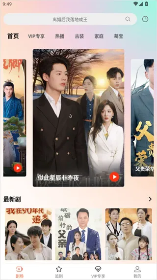 心动短剧软件2026最新版怎么用