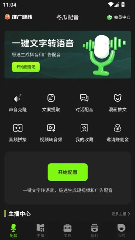 冬瓜配音App使用指南