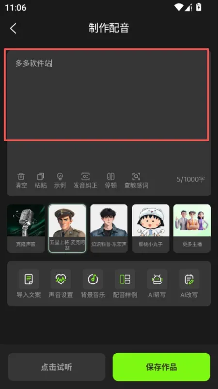 冬瓜配音App使用指南