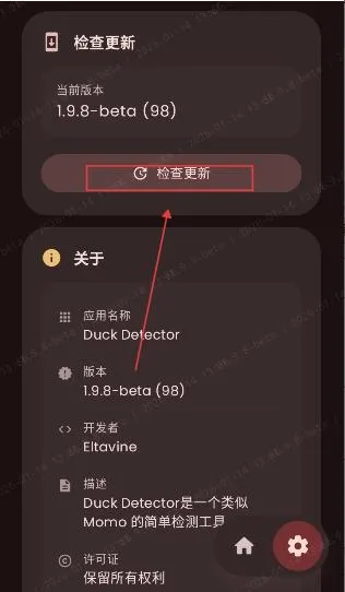 Duck Detector操作指引 Duck Detector操作指引