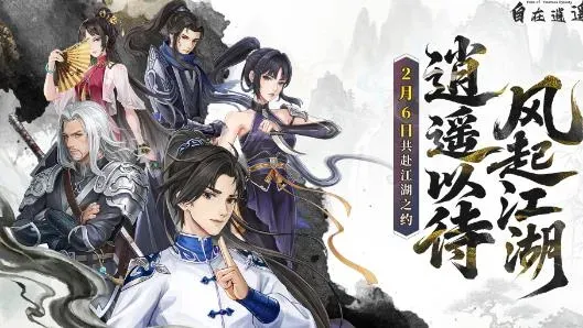 自在逍遥风起手游正式版新手玩法 自在逍遥风起手游正式版新手玩法