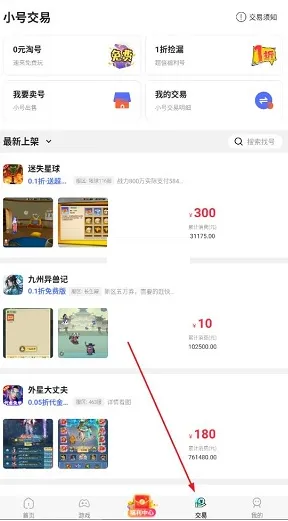 省氪手游宝怎么购买账号