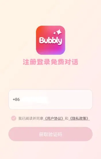 bubbly怎么登录