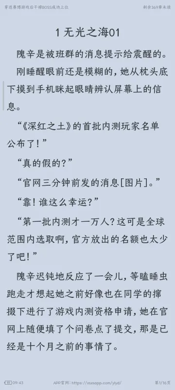 雨鹿阅读App怎么看小说