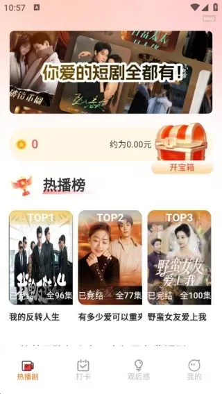 吾空免费好剧使用方法