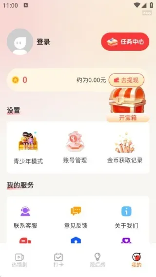 吾空免费好剧使用方法