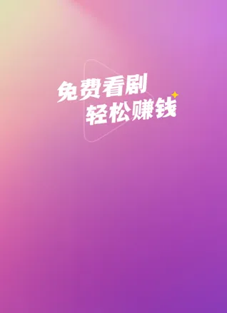 伊看故事会app官方版功能