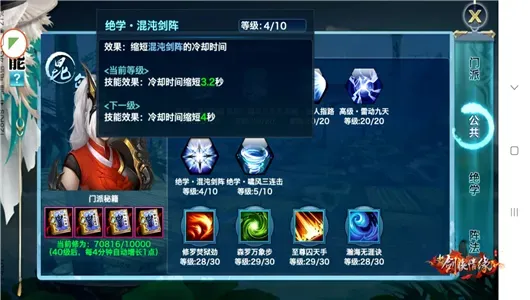 新剑侠情缘新手攻略