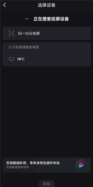 优酷App手机投屏电视教程