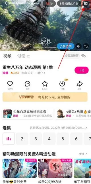 优酷App手机投屏电视教程