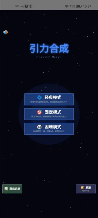 引力合成游戏怎么玩