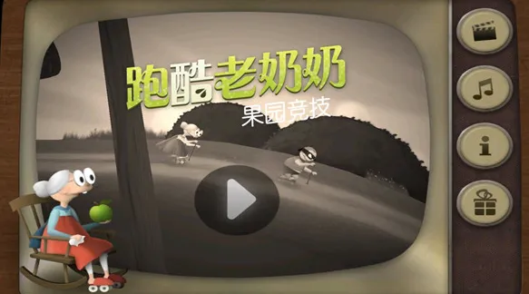 跑酷老奶奶无限金币钻石版关卡攻略