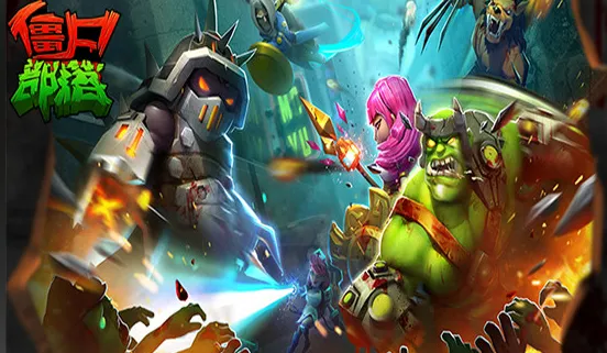 僵尸部落 僵尸部落