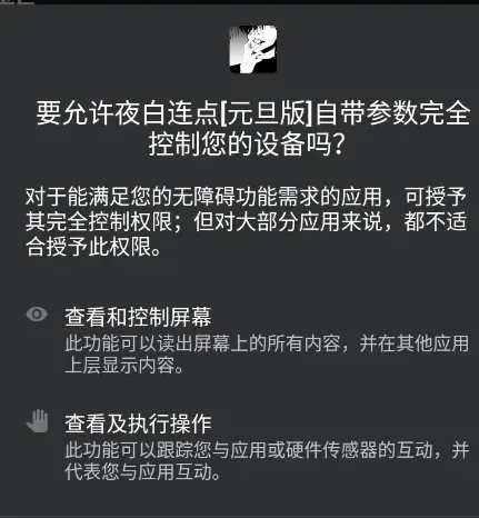 夜白连点元旦版自带参数怎么用 夜白连点元旦版自带参数怎么用