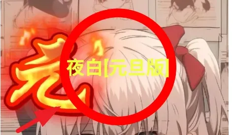 夜白连点元旦版自带参数 夜白连点元旦版自带参数