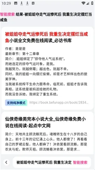 追甜小说app免费版使用方法: 追甜小说app免费版使用方法: