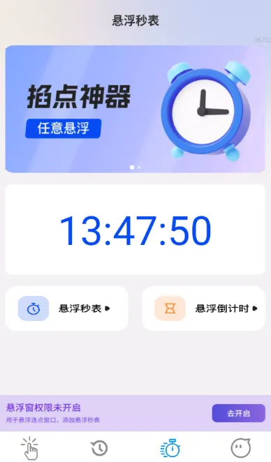 秒点助手有什么用处 秒点助手有什么用处