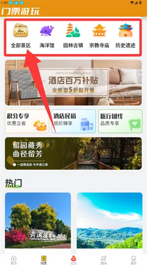 景游游app购票教程