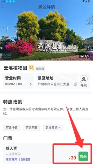 景游游app购票教程