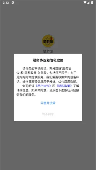 景游游2026最新版使用方法：