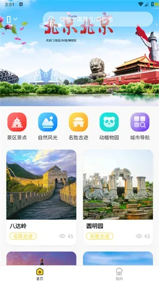 景游游2026最新版使用方法：