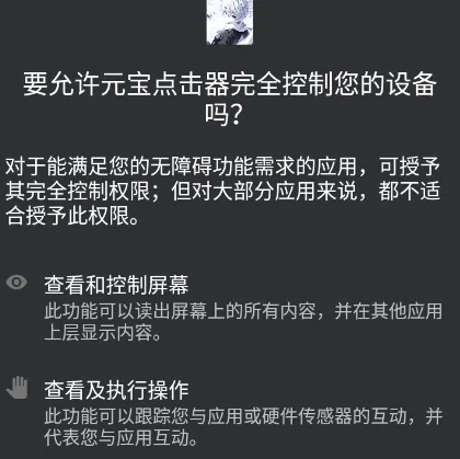 元宝点击器怎么使用的